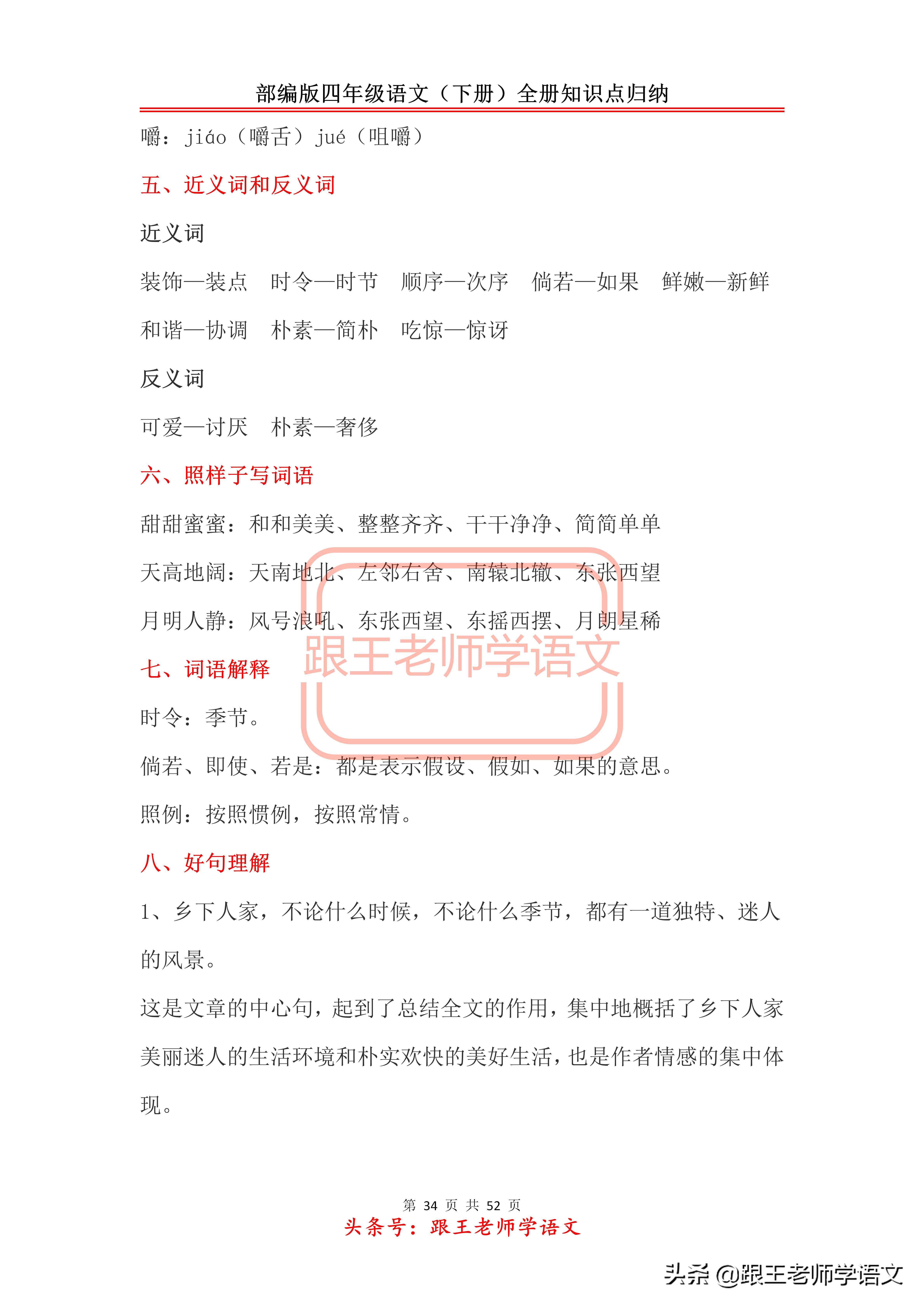 部编版四年级语文（下册）全册知识点归纳