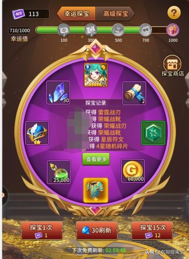 闪烁之光攻略（幸运探宝）
