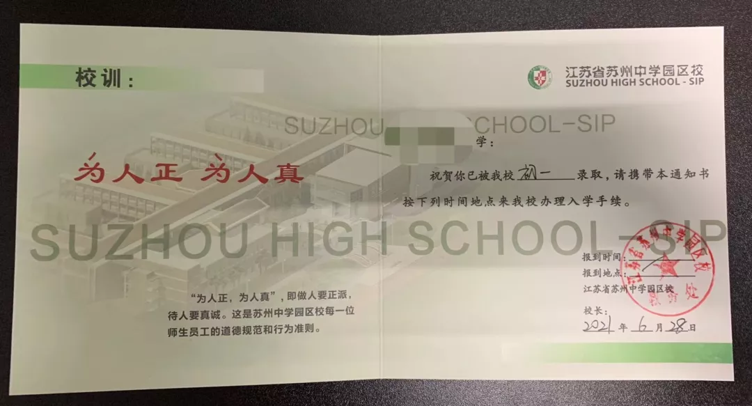 苏州中小学录取通知书来了！最惊艳的学校是哪所？