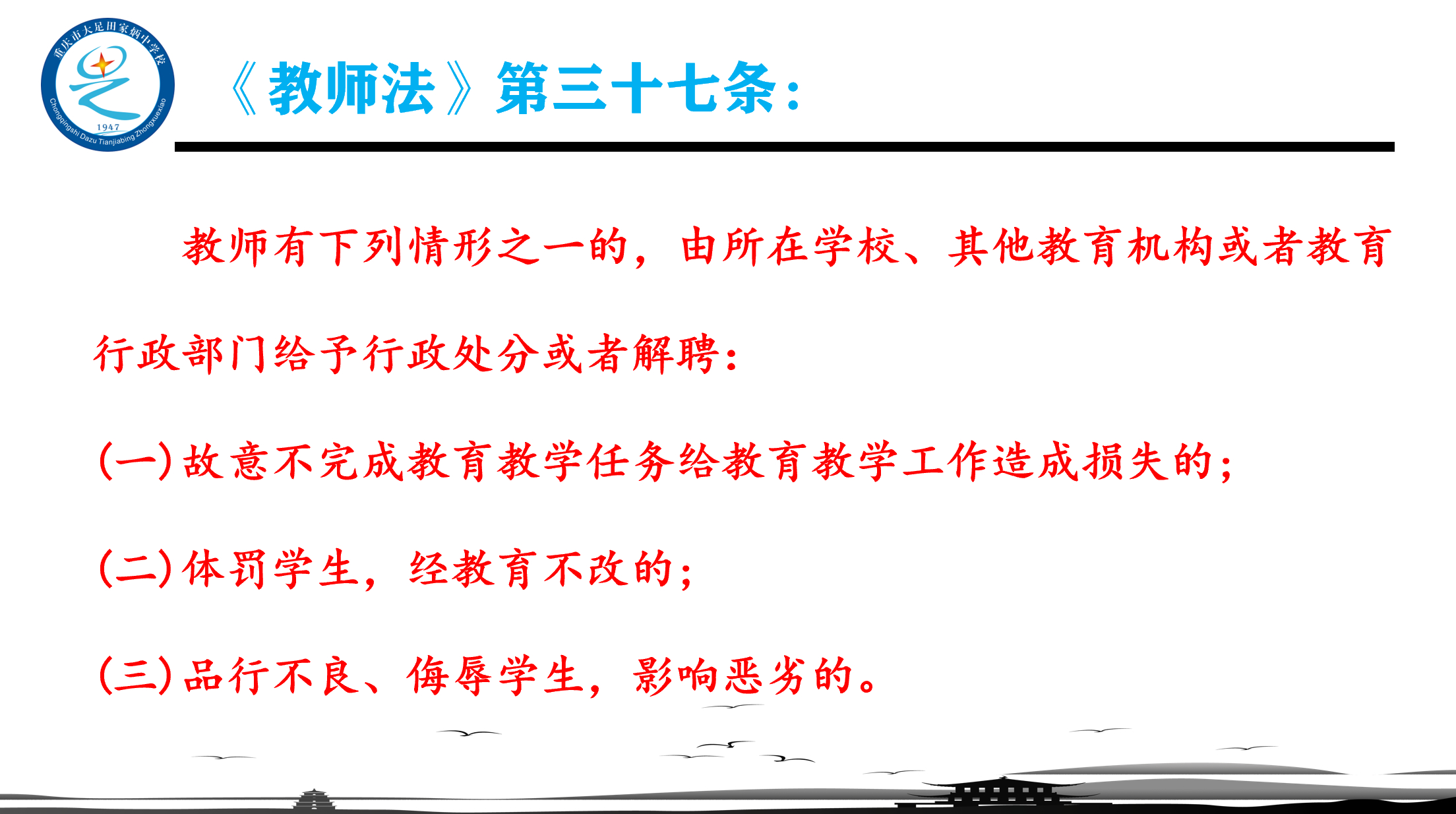 2021年“师德师风建设”PPT精美课件，适合所有学校主题教育活动