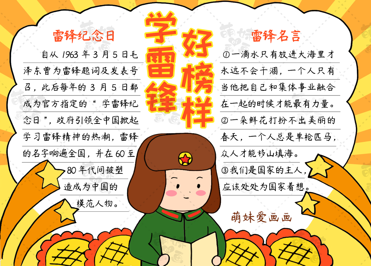 简单又漂亮的学雷锋手抄报模板，含内容文字，家长可收藏备用