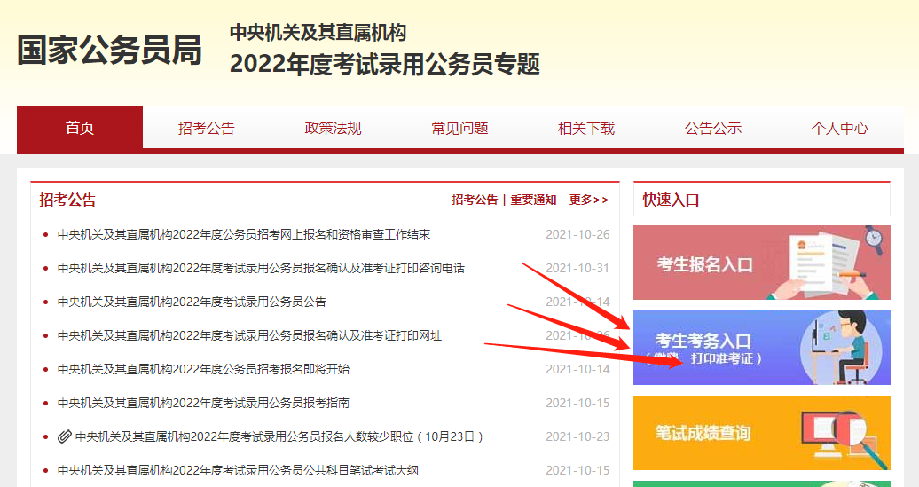 2022国考68人竞争1个岗位，总共成功报考212.3万人