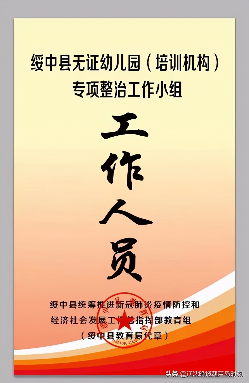 11月6日：葫芦岛要闻播报