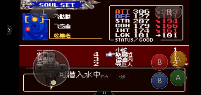 GBA游戏《恶魔城晓月圆舞曲》攻略介绍
