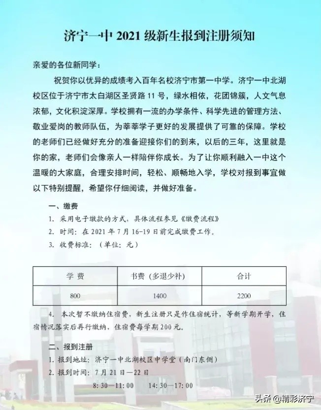 济宁天立高中是第二个孔子学校还是第二个海达学校？