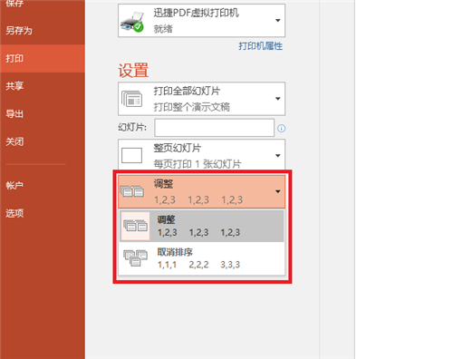 如何快速学会打印？单双页面打印及PPT打印设置