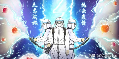 2020语文高考满分作文范文，值得备考背诵：疫情中的感动与力量