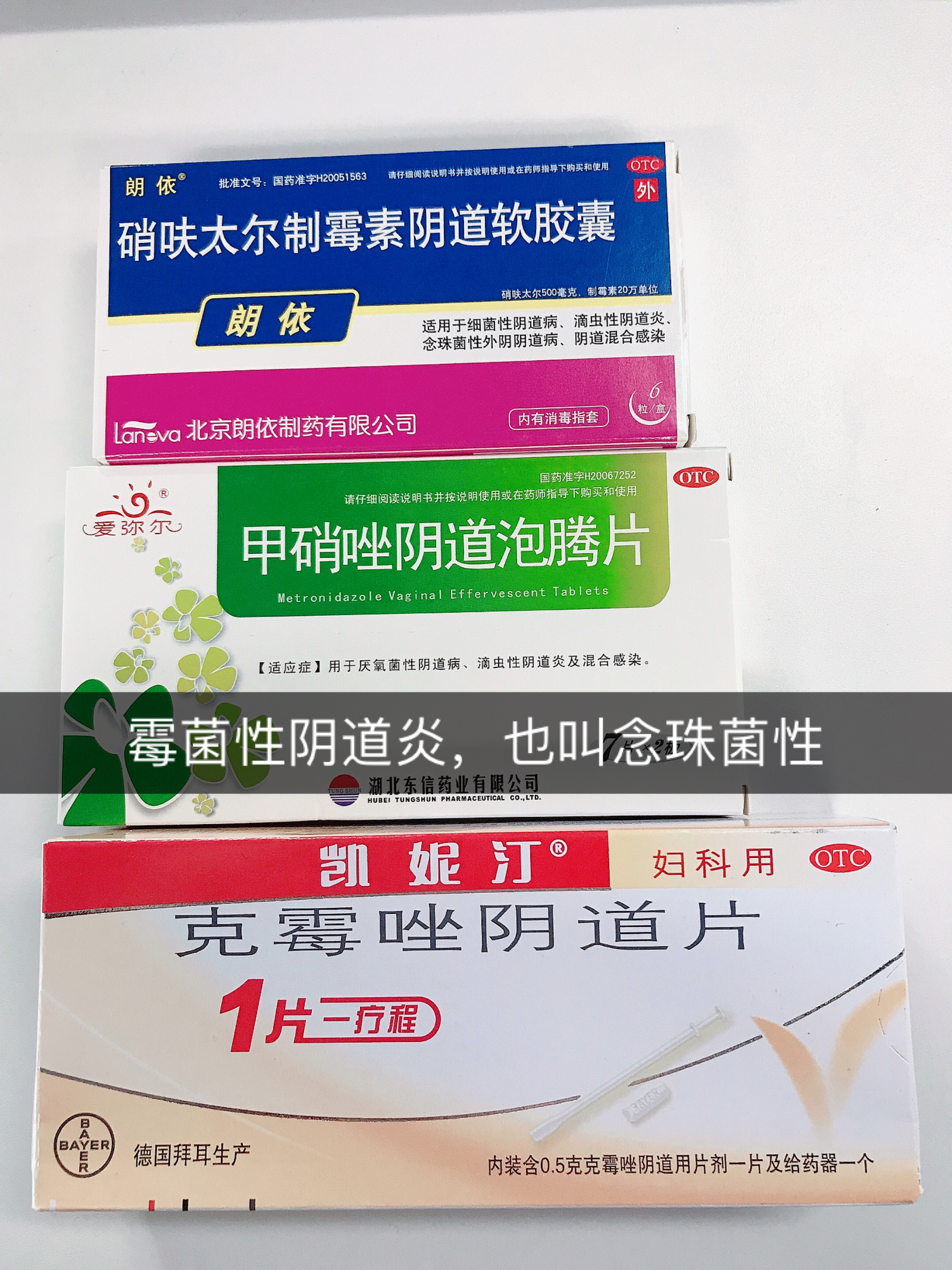 得了妇科炎症怎么办？亲身经历告诉你，3种阴道炎这样治疗不复发
