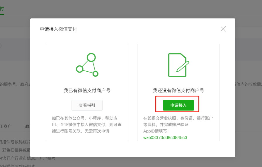 微信小程序注冊流程以及開發(fā)流程，開通商戶號