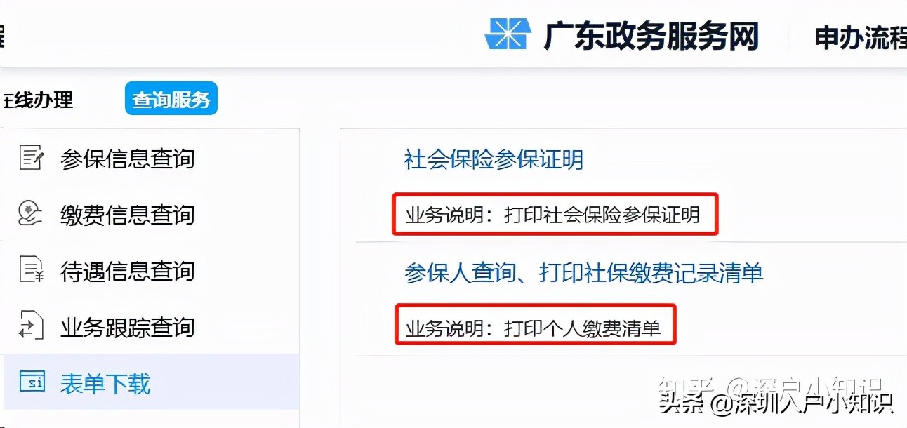 深圳社保如何打印清单？如何打印社保参保证明清单？