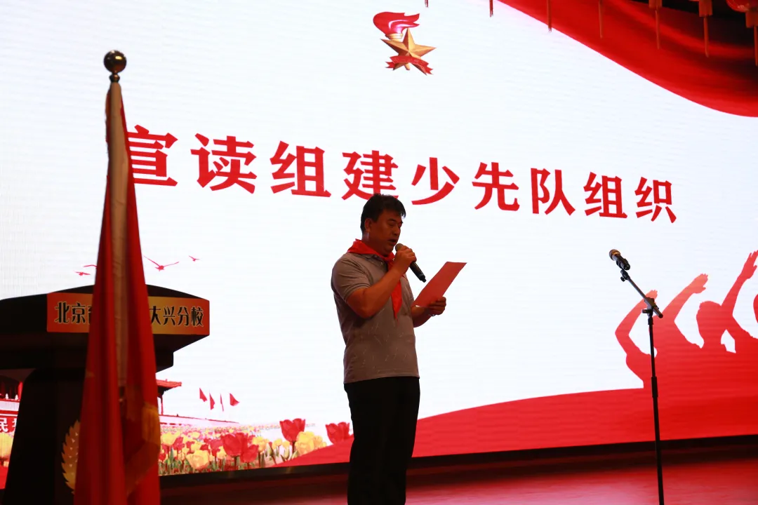 北京市育才学校大兴分校举行少先队入队仪式