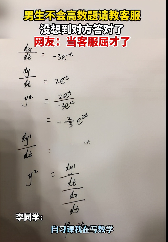 大学生不会数学题，无奈请教某宝“客服”，大学生：当客服屈才了