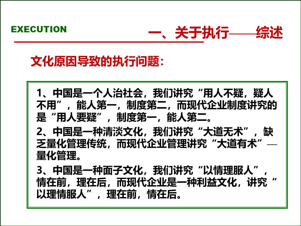 119页完整版,2020年总经理营销总监执行力提升课程PPT推荐收藏