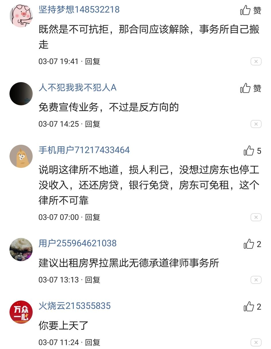成都一律师事务所强制减租惹争议