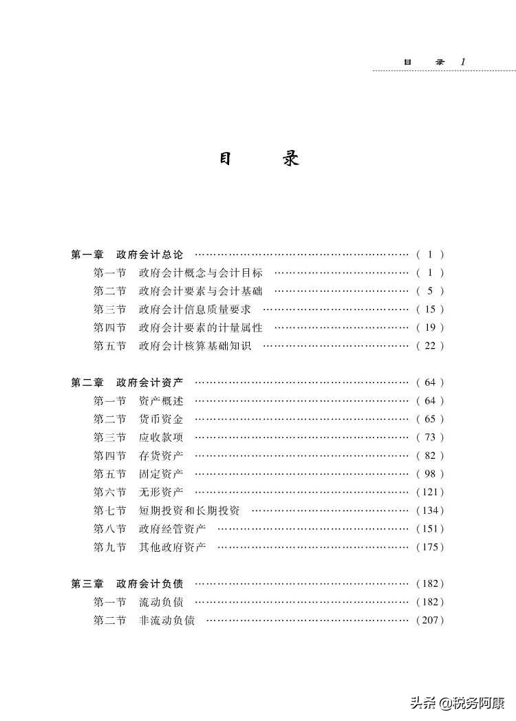 政府会计制度解读与实务   (政府会计速读)