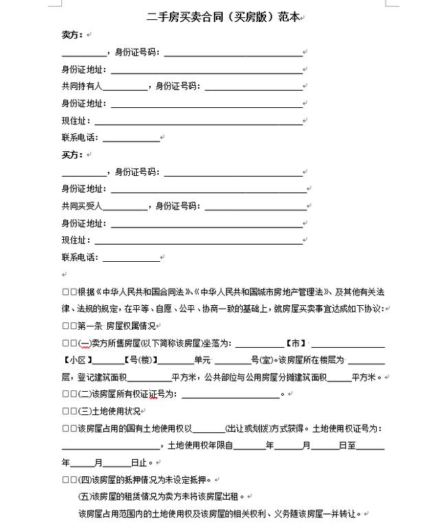 房产合同怎么写，21份房屋出租、买卖合同范本 严谨清晰！