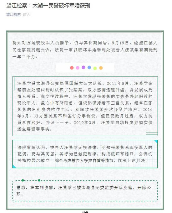 安徽一民警破坏军婚获刑,男子破坏军婚获刑