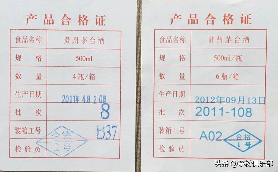 茅台小小“产品合格证”里藏着大信息