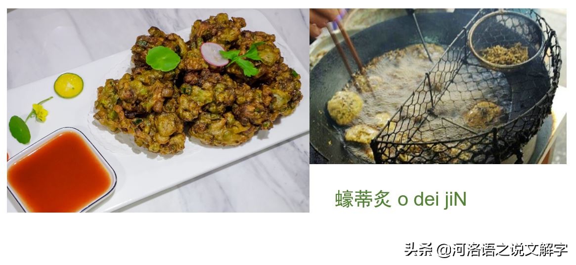 细解河洛语（闽南话）的美食关键字