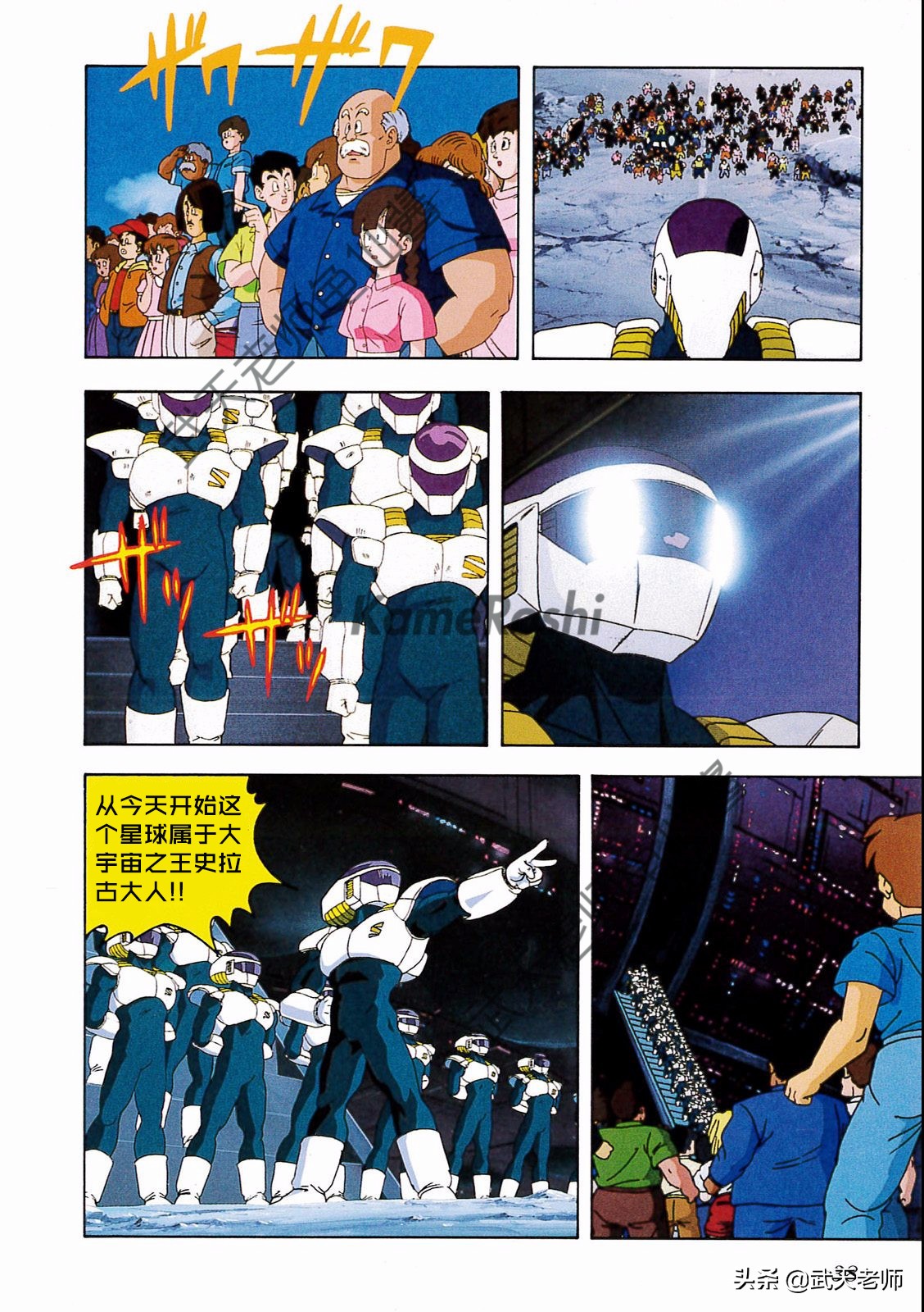 《龙珠》全彩剧场版：超级赛亚人孙悟空