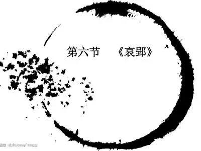 哀郢原文及翻译（哀郢表达的思想感情 ）