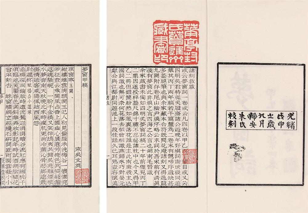 词艺录丨学词尤忌读“一人书”，谈前人著词书时之私捂材料处