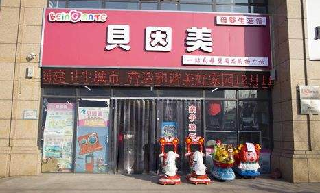 十大母嬰加盟品牌
