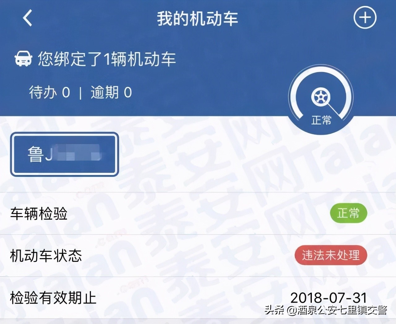 查车辆违章查询用什么软件好 最准确的违章查询软件