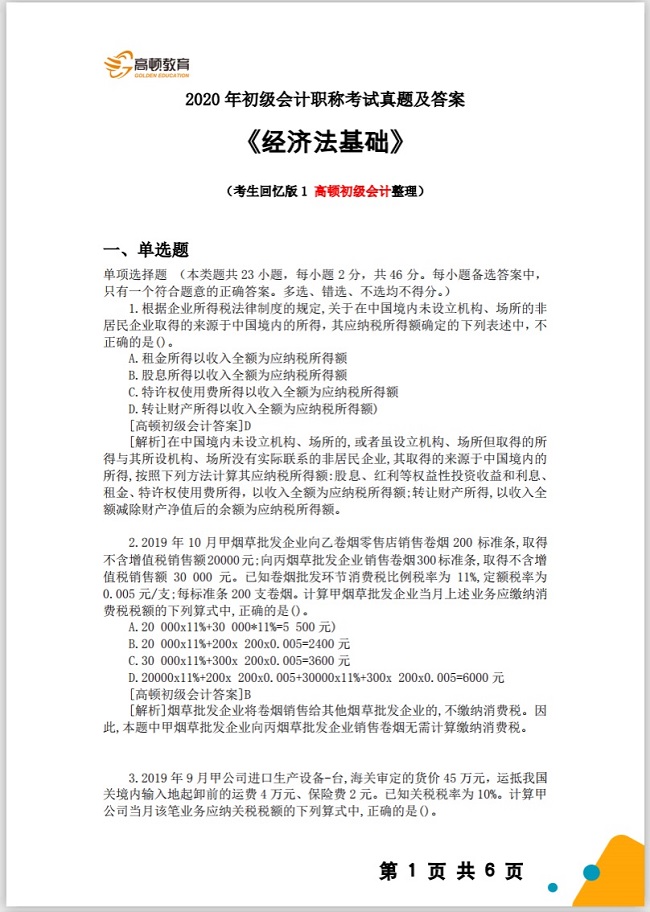 福利来袭！初级会计考试历年真题及答案解析汇总