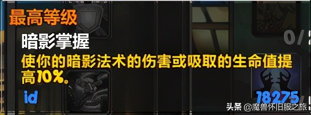 魔兽世界TBC:术士升级天赋推荐与解析，双吸流恶魔术练级永动机