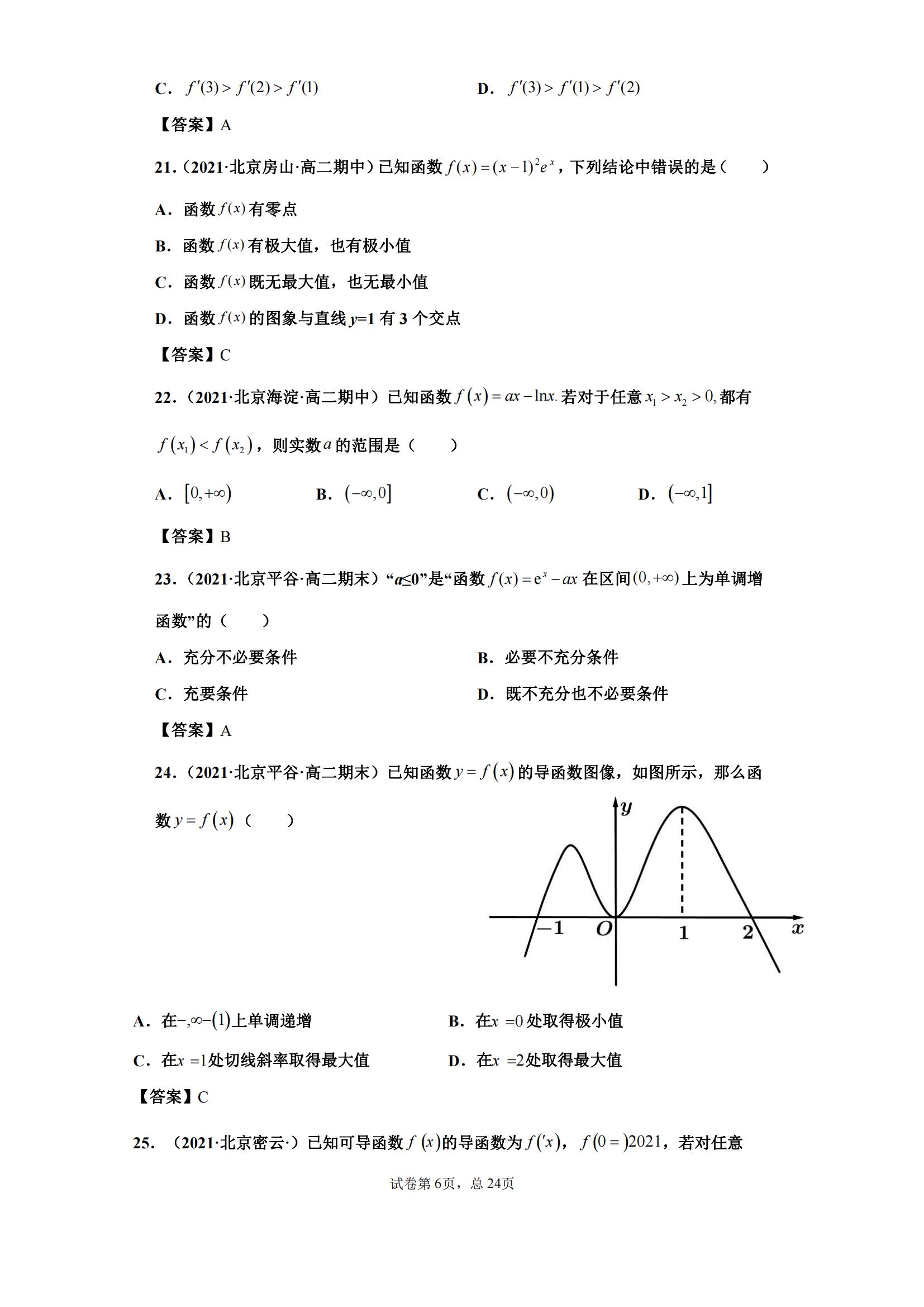 北京高二期中期末考试导数单调性问题选填 100 道典型题汇