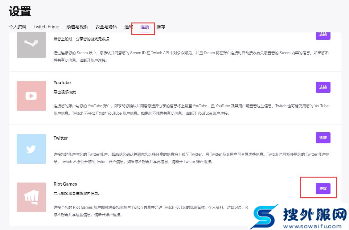 twitch怎么绑定拳头账号？twitch绑定拳头账号的方法教程