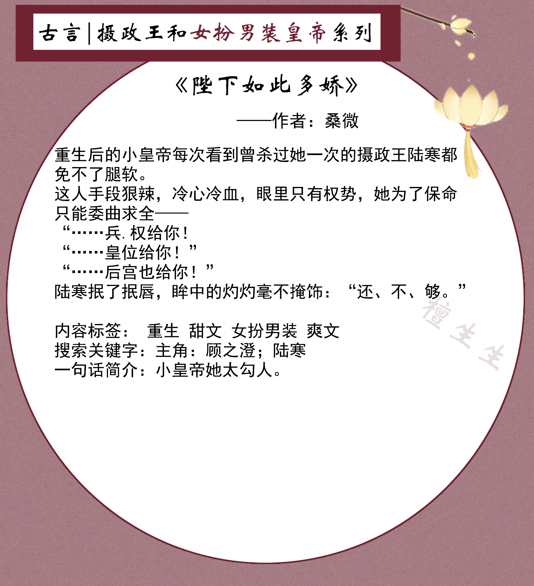 五本古言:狼子野心摄政王与女扮男装傀儡皇帝,勾心斗角下的爱情