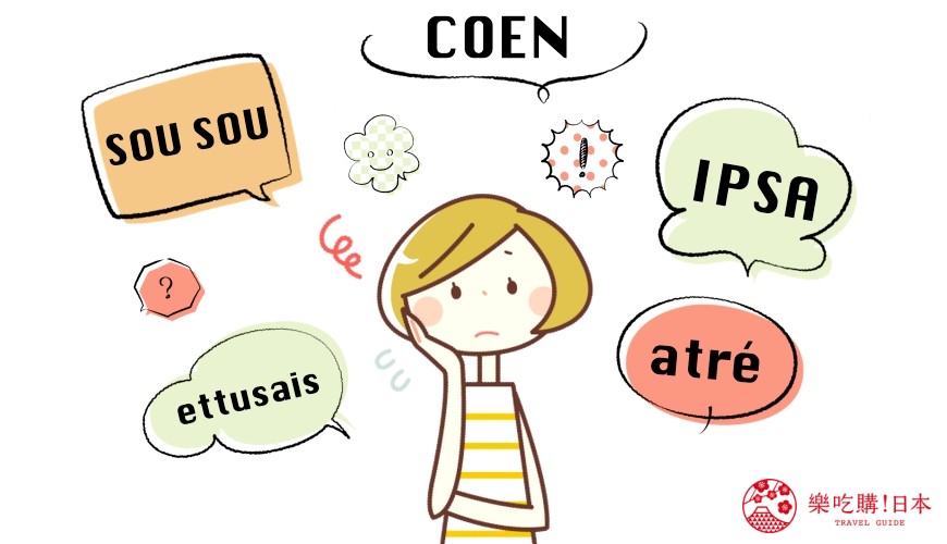 日本品牌「IPSA」、「SOU・SOU」该怎么念？正确的念法应该是这样