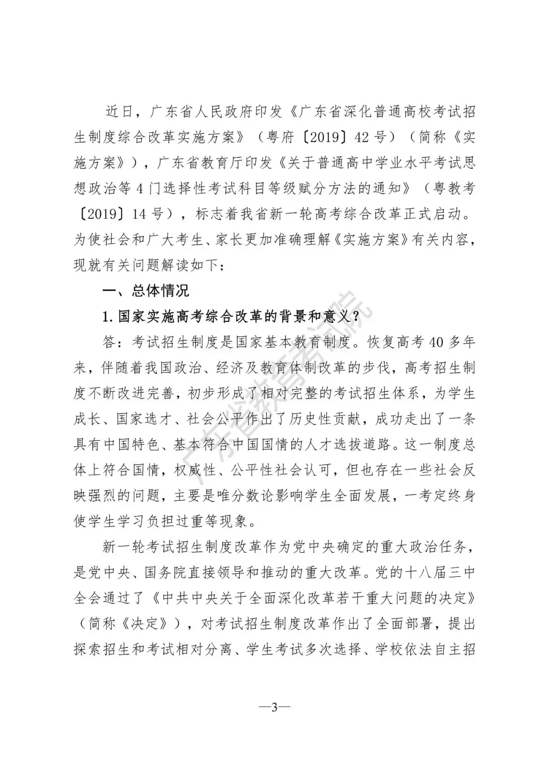 广东新高考方案!不分文理,3+1+2,共12种选择!附政策解读