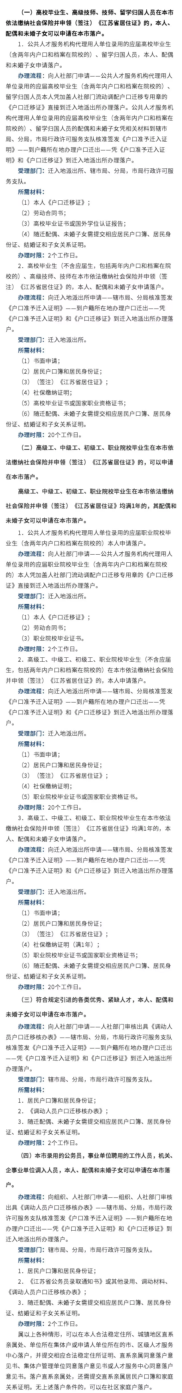 人户不一致被统筹？2020外地人在常落户全攻略，建议收藏