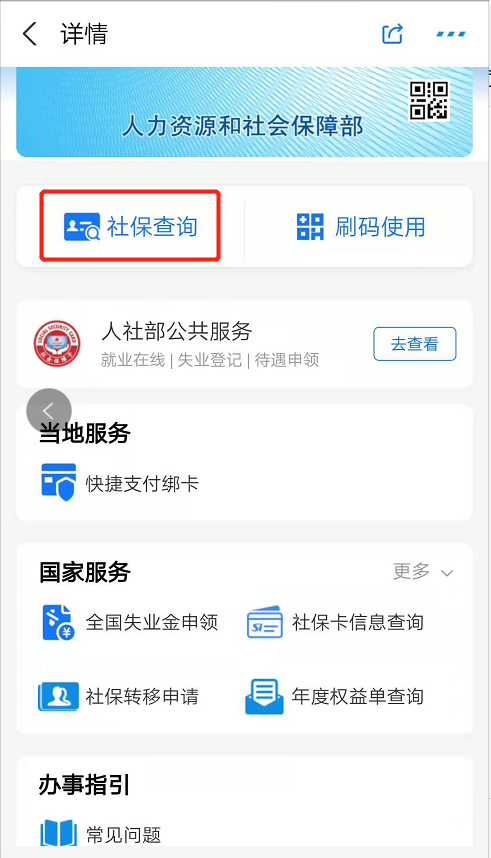 使用电子社保卡，足不出户查询社保缴费记录