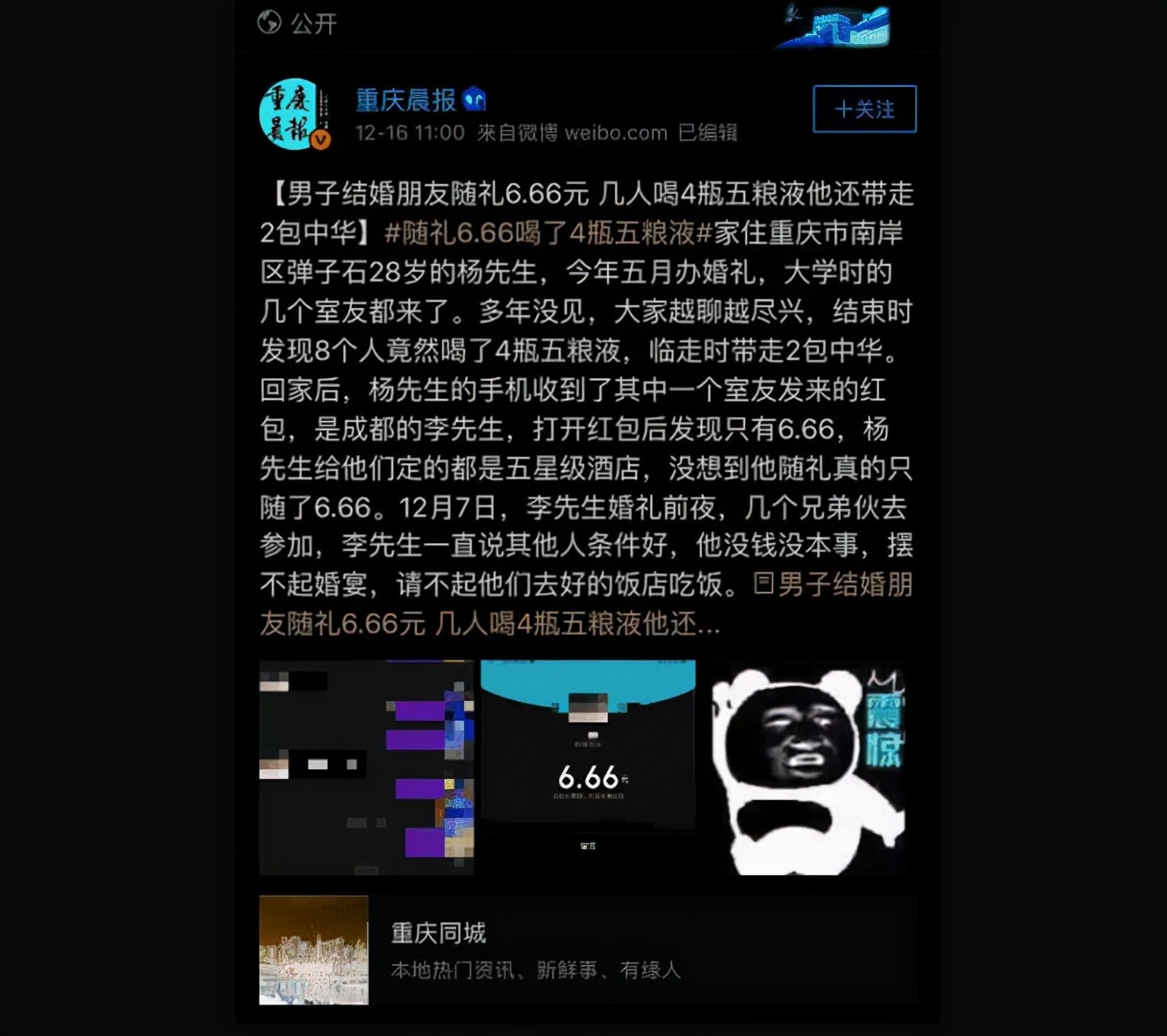 河北小伙结婚，朋友随礼一箱安全套，记账大爷凌乱了