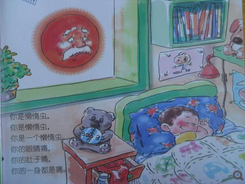 懒惰虫的故事有哪些 _飞翔号