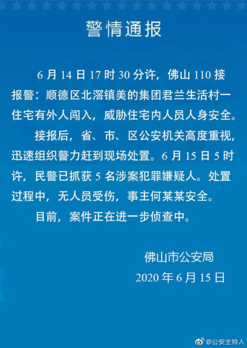 “中国最低调富豪”私宅中遭挟持？起底背后资本帝国