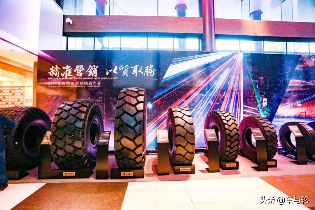 风神轮胎,越来越好