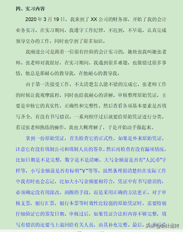 会计实习报告总结怎么写？会计毕业实习报告内容3000字范文模板