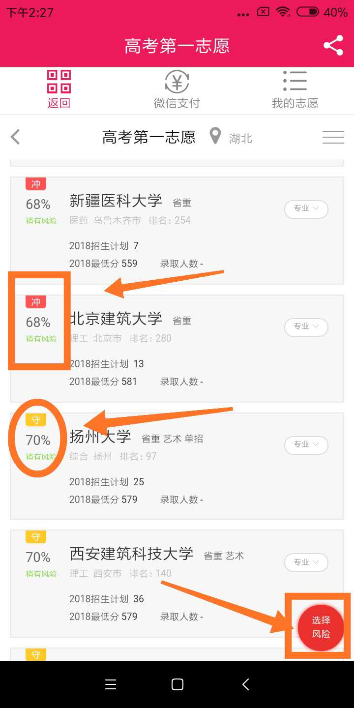 湖北省  高考分数线及高考   志愿填报技巧