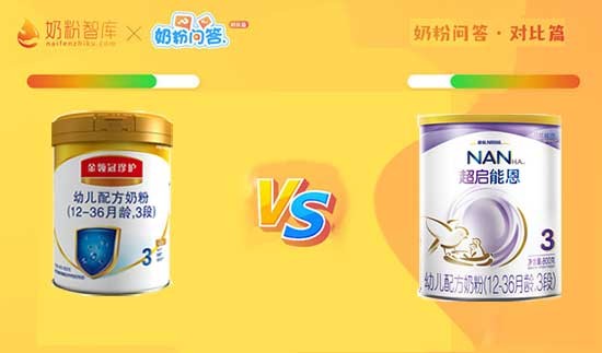 雀巢超启能恩vs伊利金领冠珍护对比：高端奶粉性价比分析