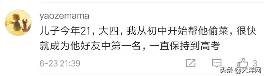妈妈“代练”保级，儿子高考考675分…这届家长太“硬核”