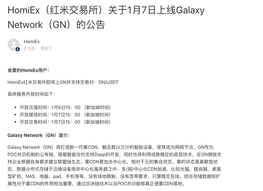 “POC以太坊”GN登陆HomiEx 或将开启硬盘挖矿新时代