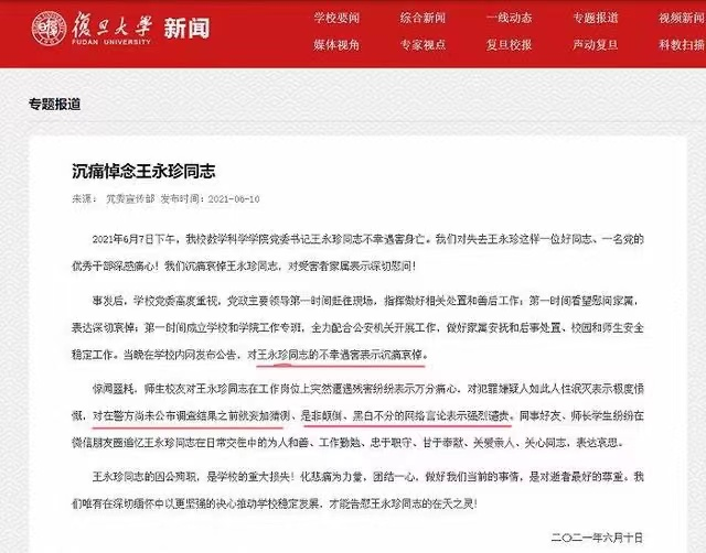 复旦大学官方回应，五大谣言终结，三个问题存疑