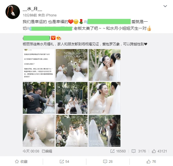 杨丽萍徒弟水月举行同性婚礼！女友容貌不输明星，双方家长都祝福