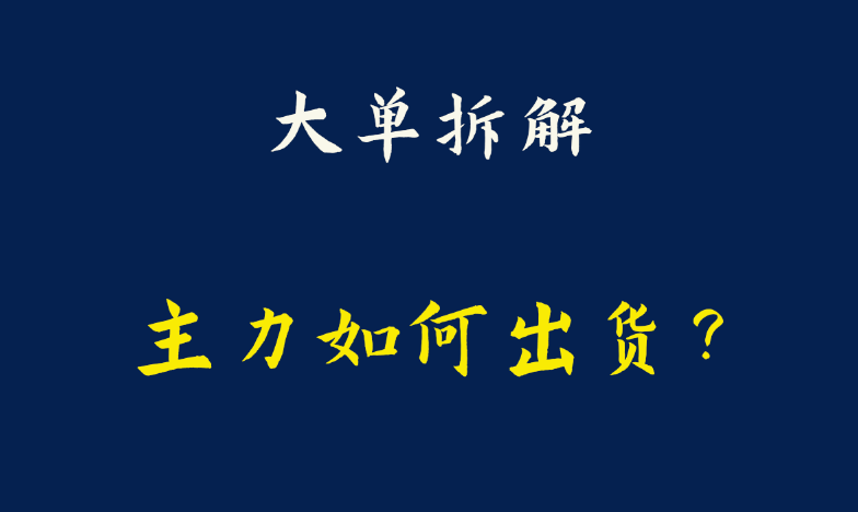 巨轮智能战役，清宏路成功卖出1.72亿，回顾他这12天的操作