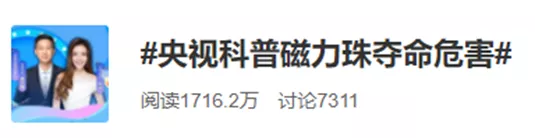致多名儿童肠穿孔，央视曝光的这款益智玩具，早该被骂上热搜